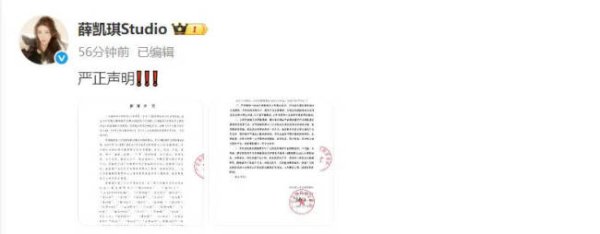 明珠国际 薛凯琪工作室发布严正声明：部分网友合成虚假视频