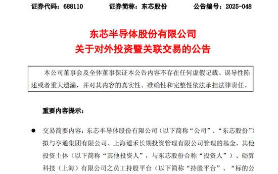 策略聚宝 大涨超200%！688110，出手增资上海砺算！