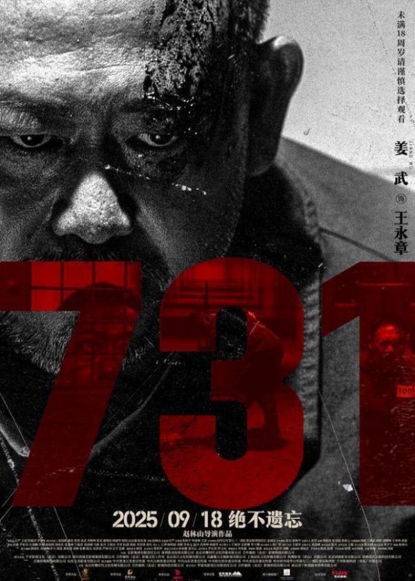 应牛配 百万粉博主力夸电影《731》！非常合格的影片，为什么那么多差评？